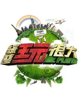 美食综艺